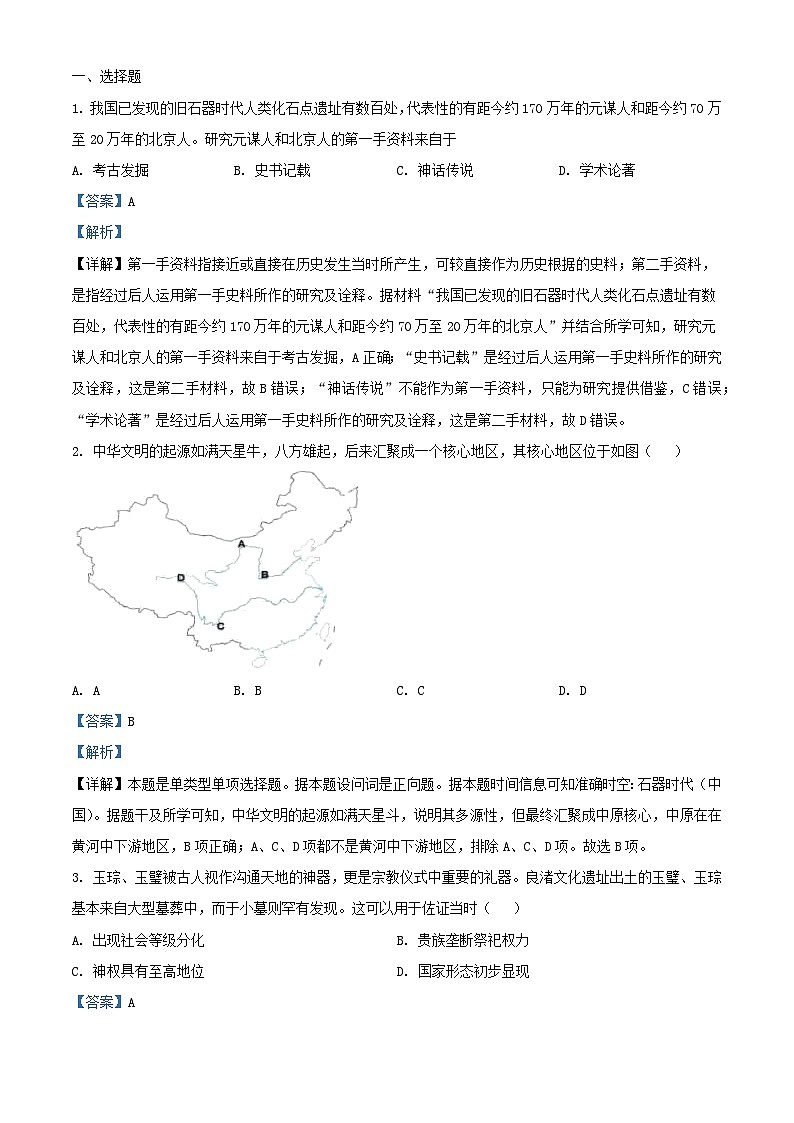 四川省绵阳市市2023_2024学年高一历史上学期第一次月考试题含解析第1页