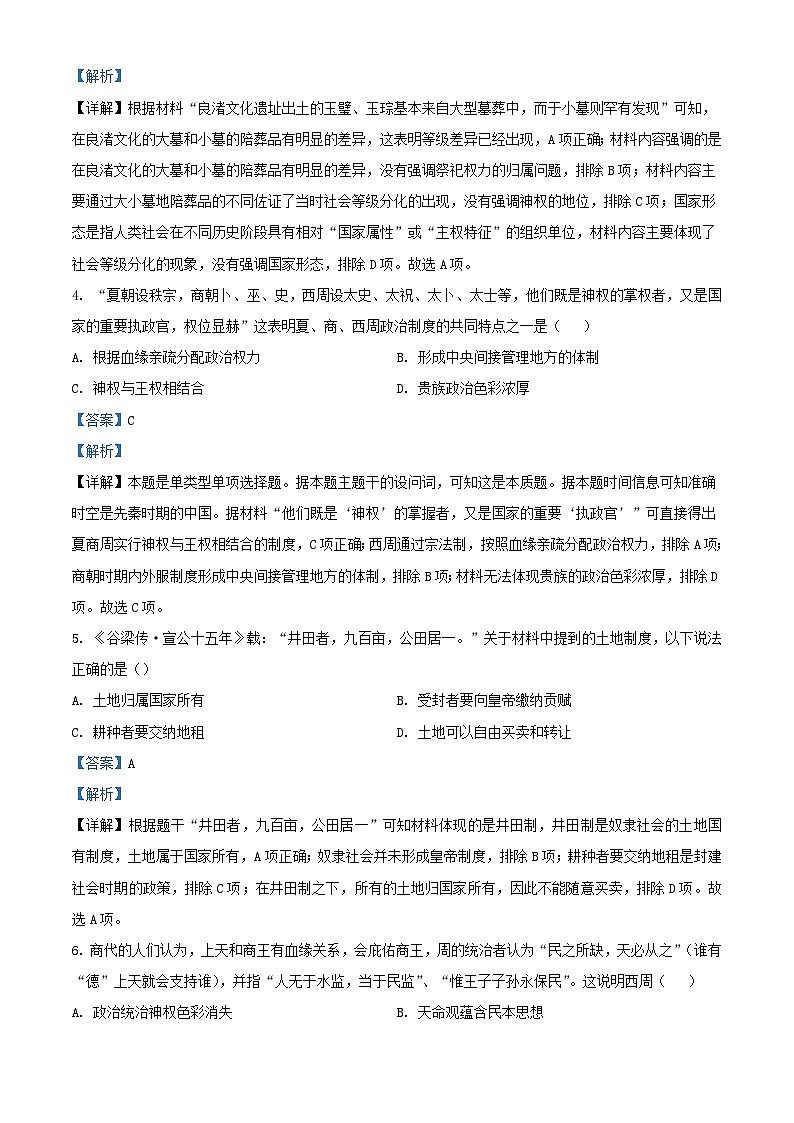 四川省绵阳市市2023_2024学年高一历史上学期第一次月考试题含解析第2页