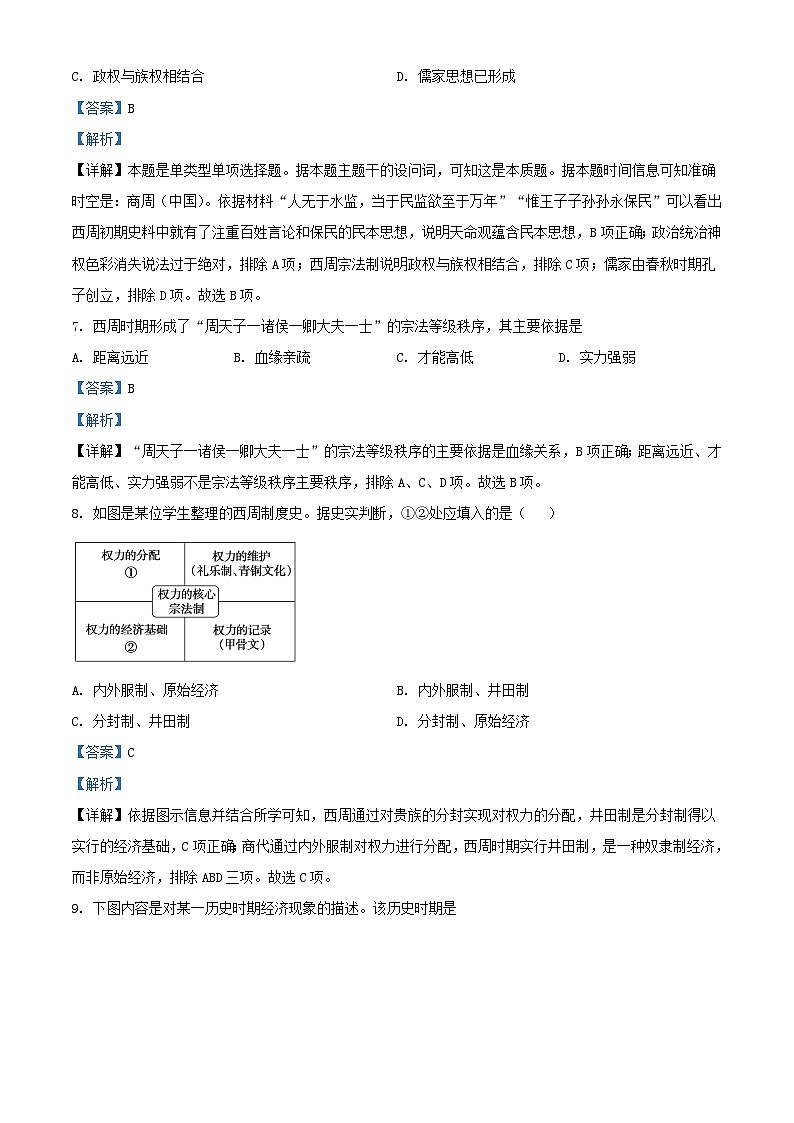 四川省绵阳市市2023_2024学年高一历史上学期第一次月考试题含解析第3页