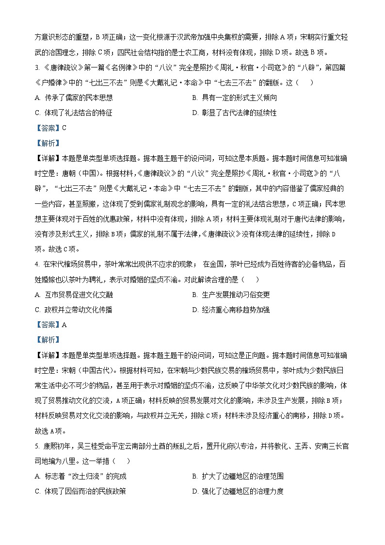 江西省南昌市2024届高三下学期一模考试历史试题（Word版附解析）02