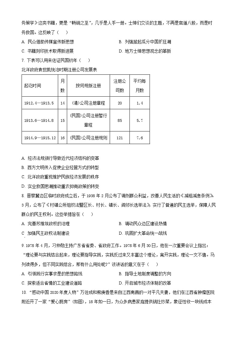 江西省南昌市2024届高三下学期一模考试历史试题（Word版附解析）02