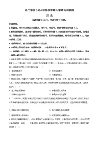 广西桂林市2023-2024学年高二下学期开学考试历史试卷（Word版附解析）