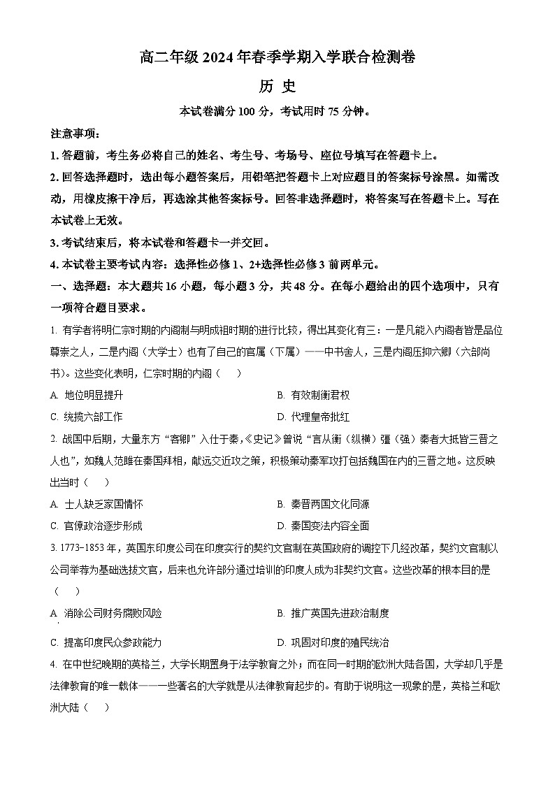 广西桂林市2023-2024学年高二下学期开学考试历史试卷（Word版附解析）01