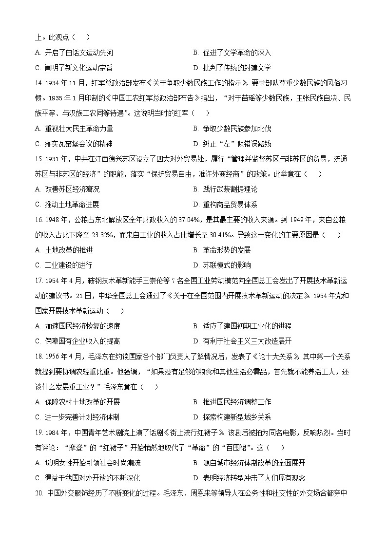江西省宜春市丰城中学2023-2024学年高二下学期开学考试历史试卷（Word版附解析）第3页