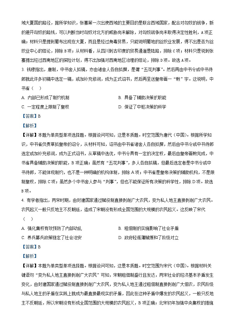 湖南省娄底市2024届高三上学期期末历史试题 Word版含解析第2页