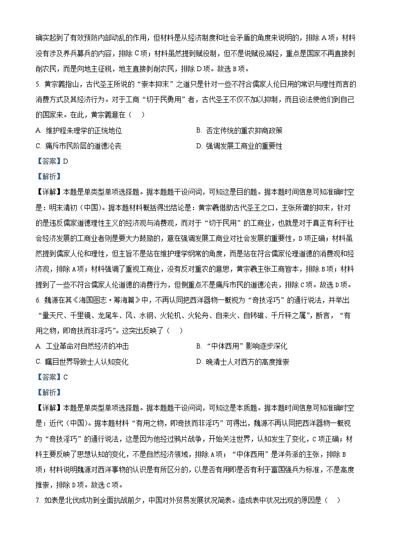 湖南省娄底市2024届高三上学期期末历史试题 Word版含解析第3页