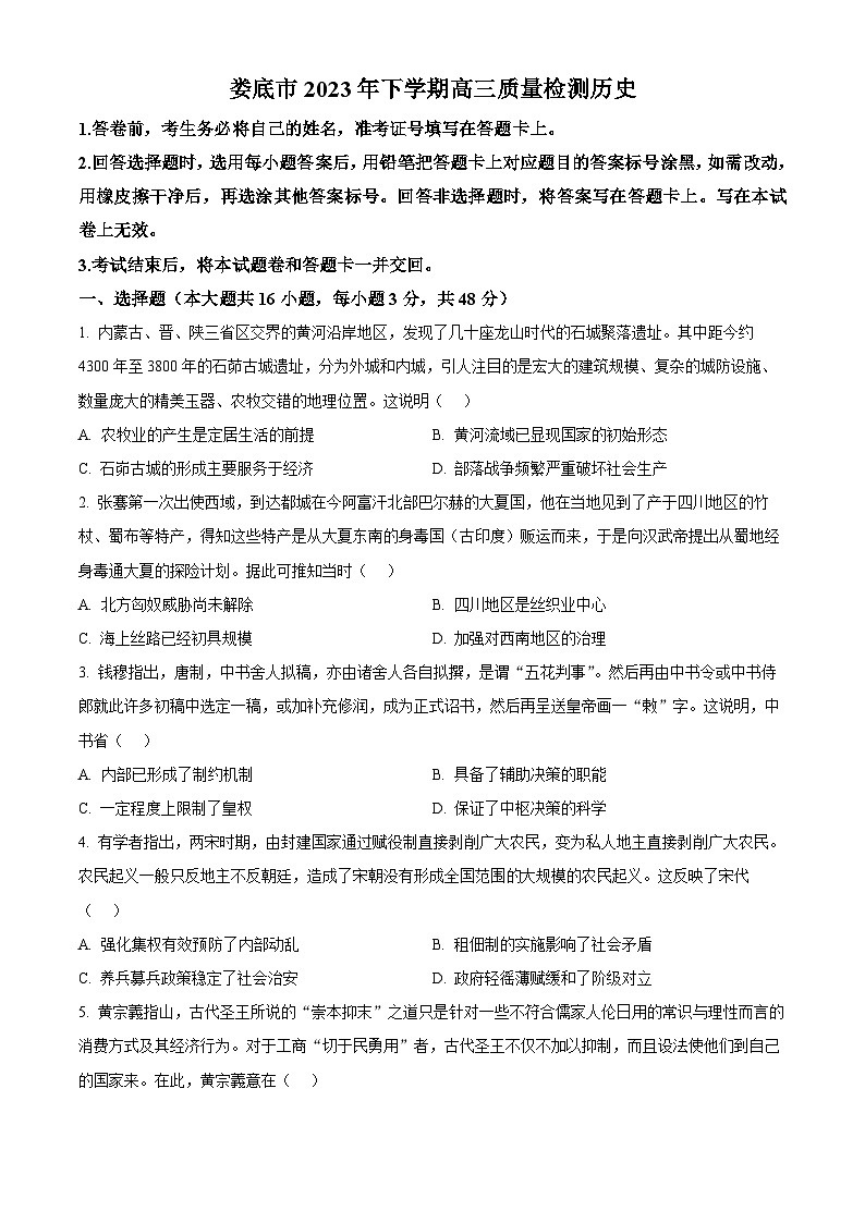 湖南省娄底市2024届高三上学期期末历史试题（原卷版）第1页