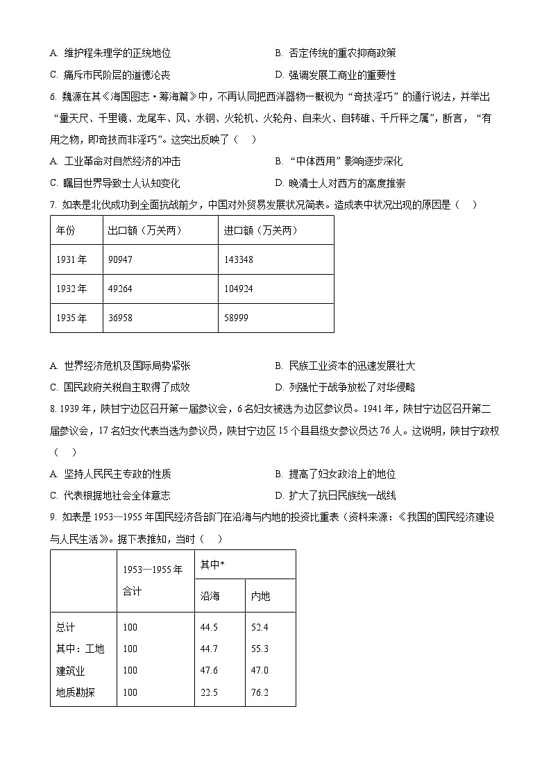 湖南省娄底市2024届高三上学期期末历史试题（原卷版）第2页