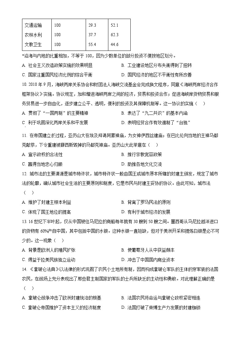 湖南省娄底市2024届高三上学期期末历史试题（原卷版）第3页