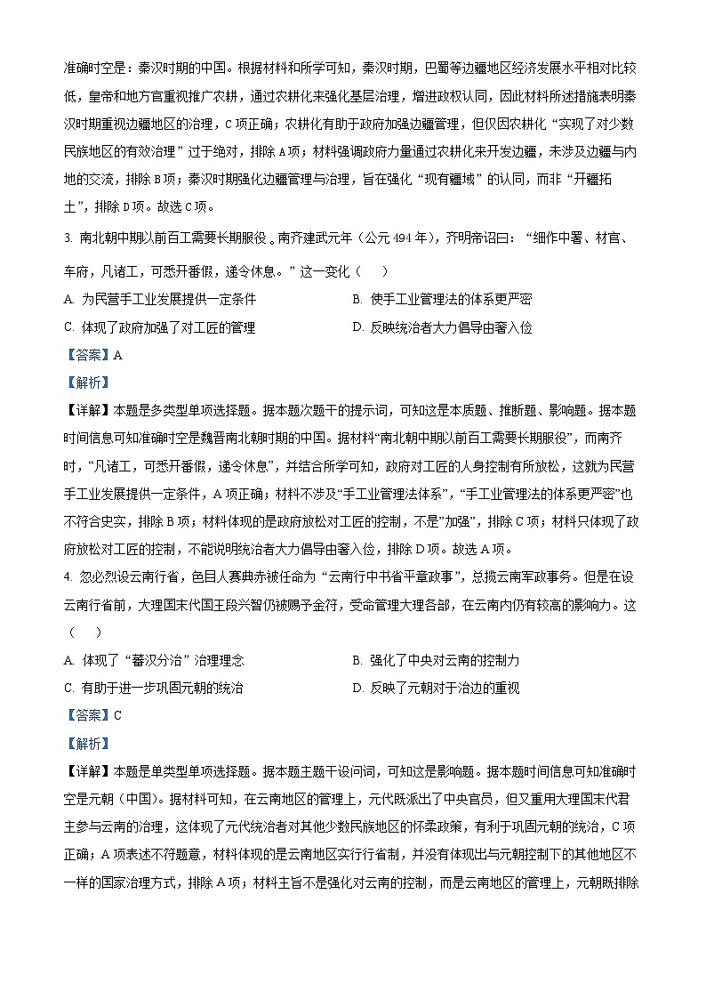 湖南省长沙市雅礼中学2024届高三上学期一模历史试卷（Word版附解析）02