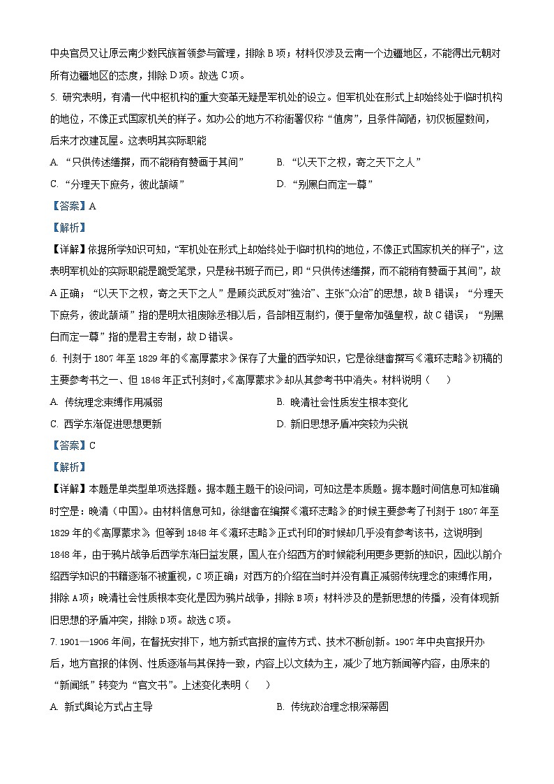 湖南省长沙市雅礼中学2024届高三上学期一模历史试卷（Word版附解析）03