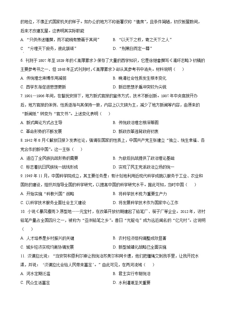 湖南省长沙市雅礼中学2024届高三上学期一模历史试卷（Word版附解析）02
