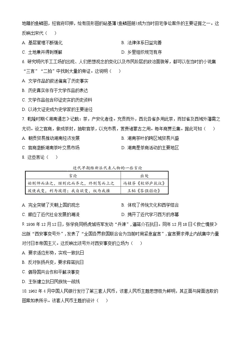 湖南省长沙市长郡中学2024届高三下学期一模历史试卷（Word版附解析）02