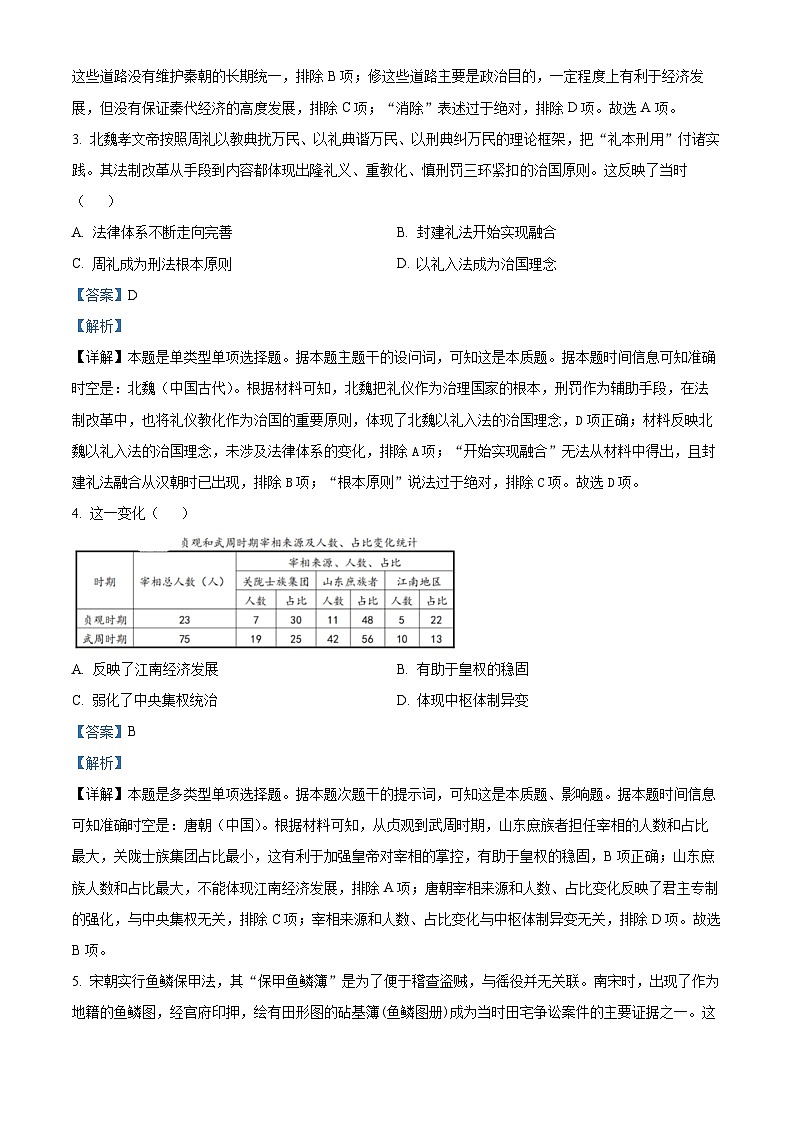 湖南省长沙市长郡中学2024届高三下学期一模历史试卷（Word版附解析）02