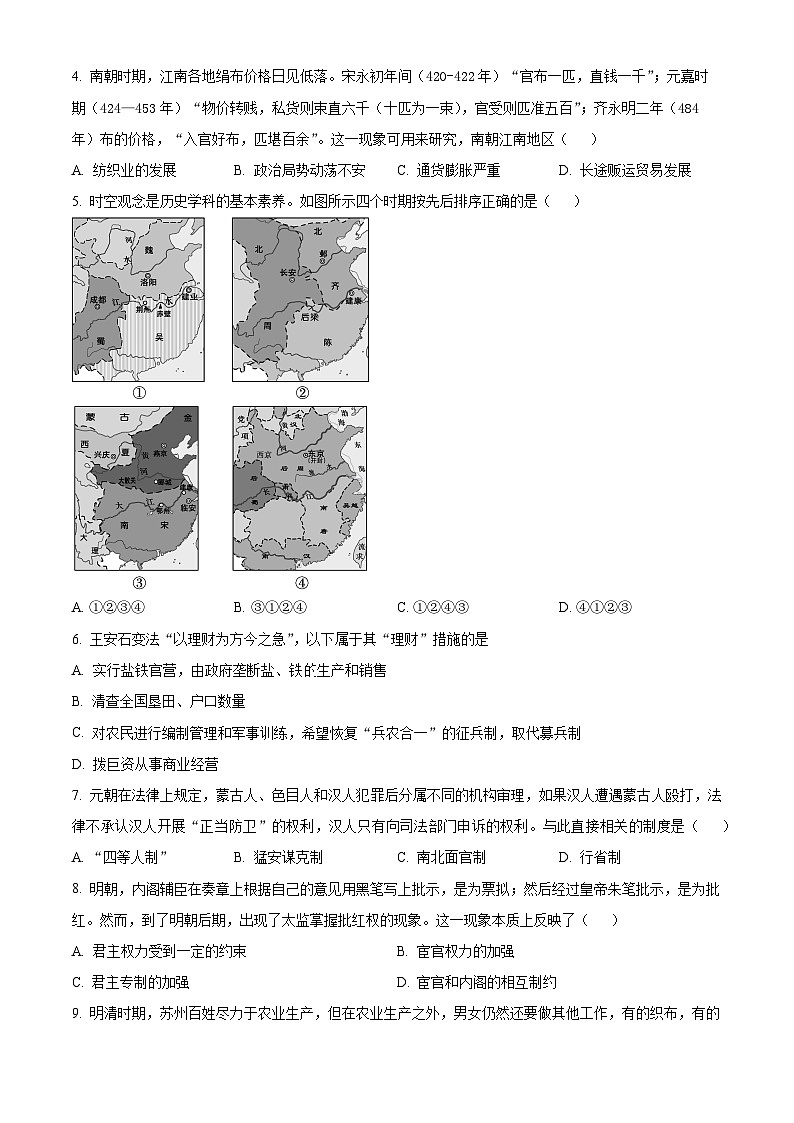 四川省眉山市仁寿第一中学南校区2023-2024学年高一下学期开学考试历史试卷（Word版附解析）02
