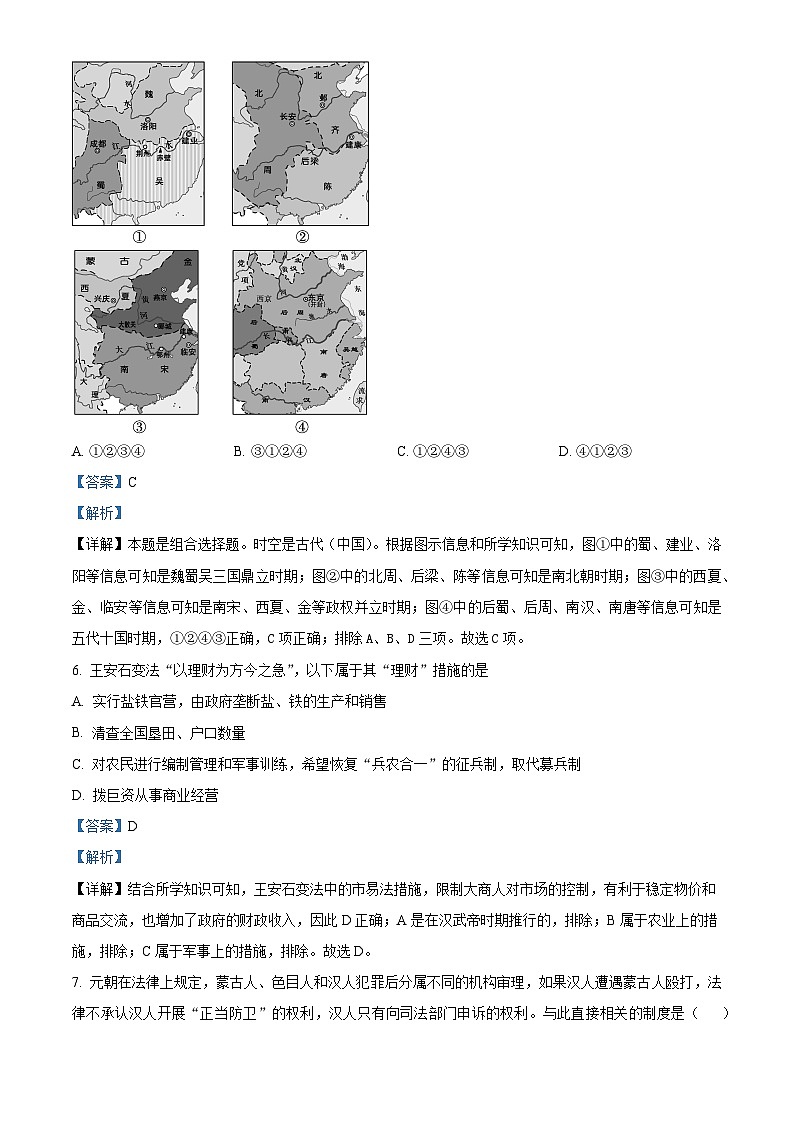 四川省眉山市仁寿第一中学南校区2023-2024学年高一下学期开学考试历史试卷（Word版附解析）03
