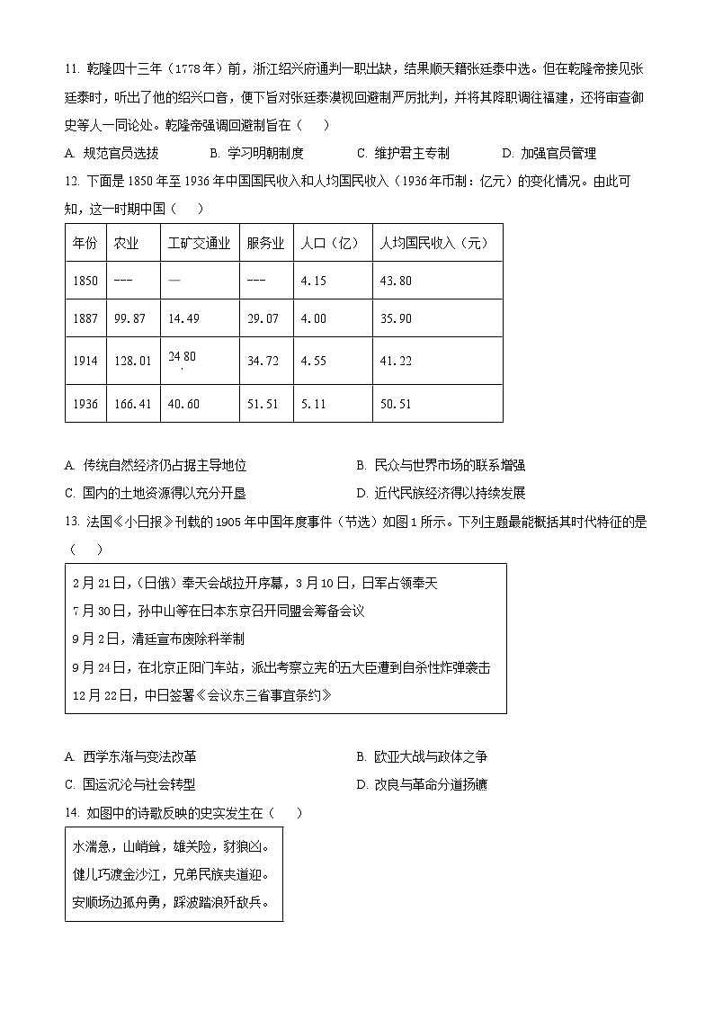 四川省绵阳市南山中学2023-2024学年高一下学期开学考试历史试卷（Word版附解析）03