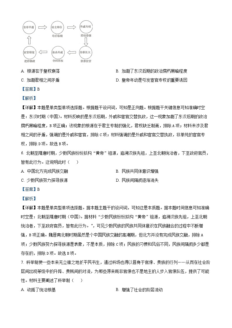 四川省绵阳市南山中学2023-2024学年高一下学期开学考试历史试卷（Word版附解析）03