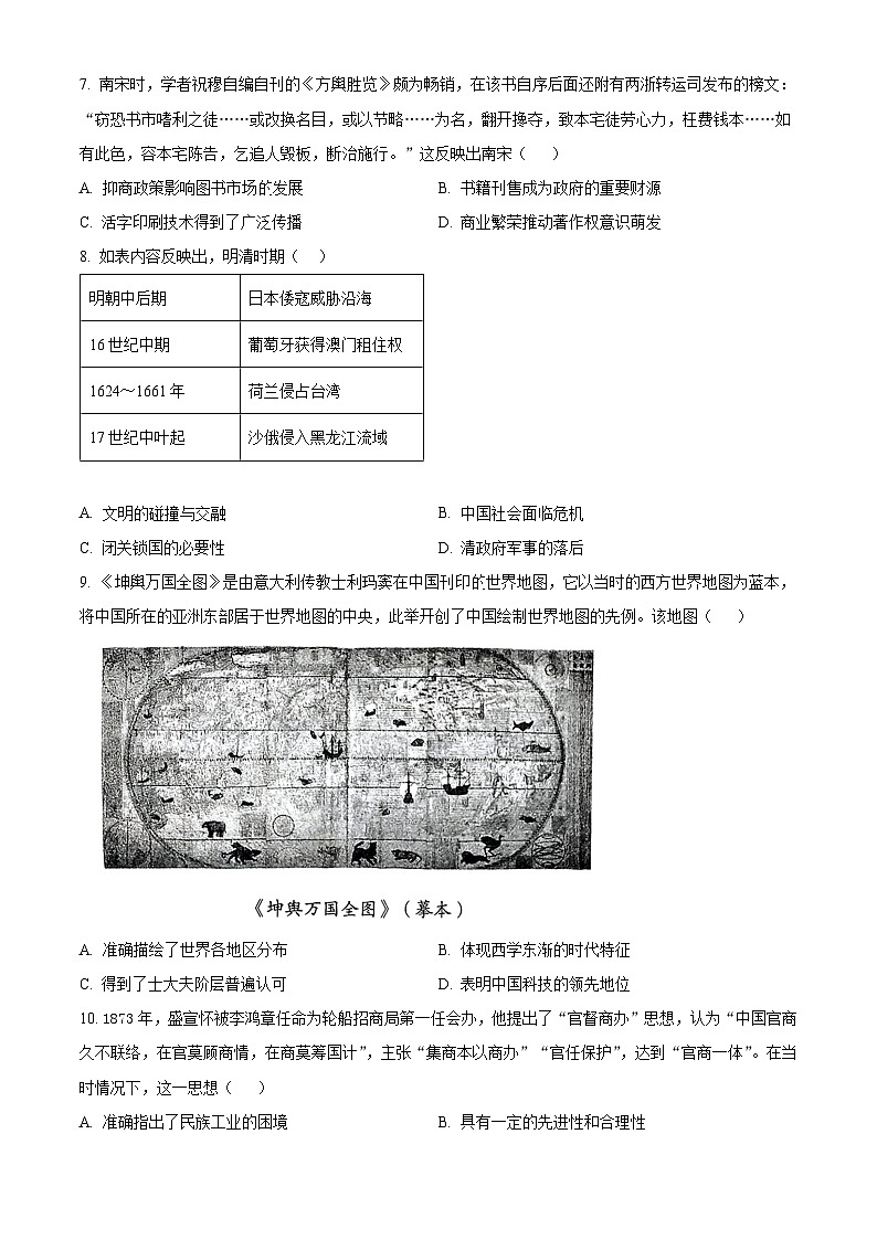 四川省岳池中学2023-2024学年高一下学期开学考试历史试题（原卷版）第2页