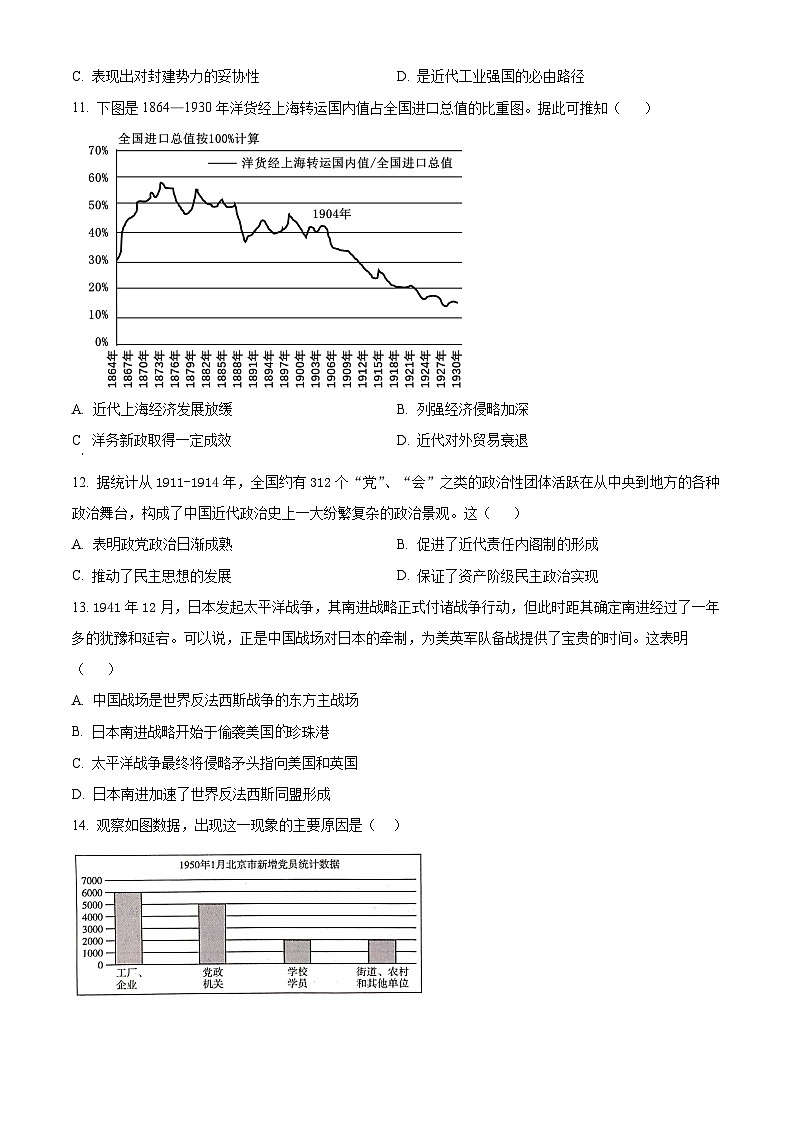四川省岳池中学2023-2024学年高一下学期开学考试历史试题（原卷版）第3页