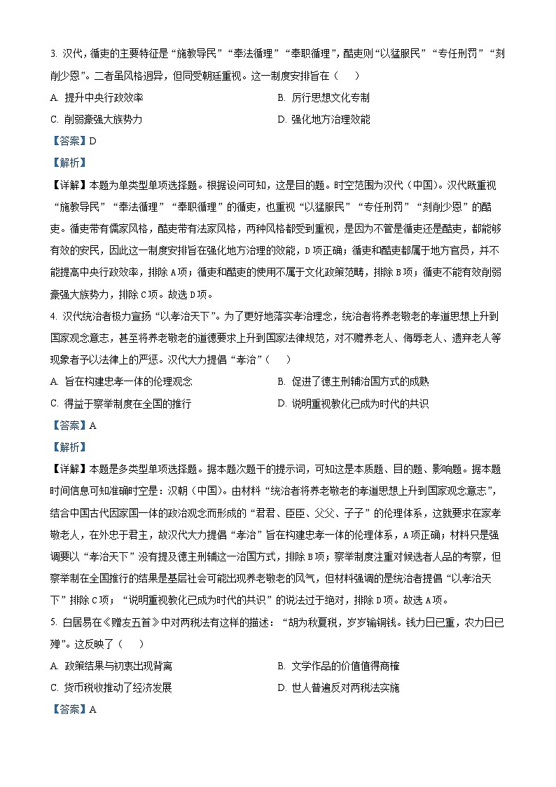 四川省岳池中学2023-2024学年高一下学期开学考试历史试题 Word版含解析第2页
