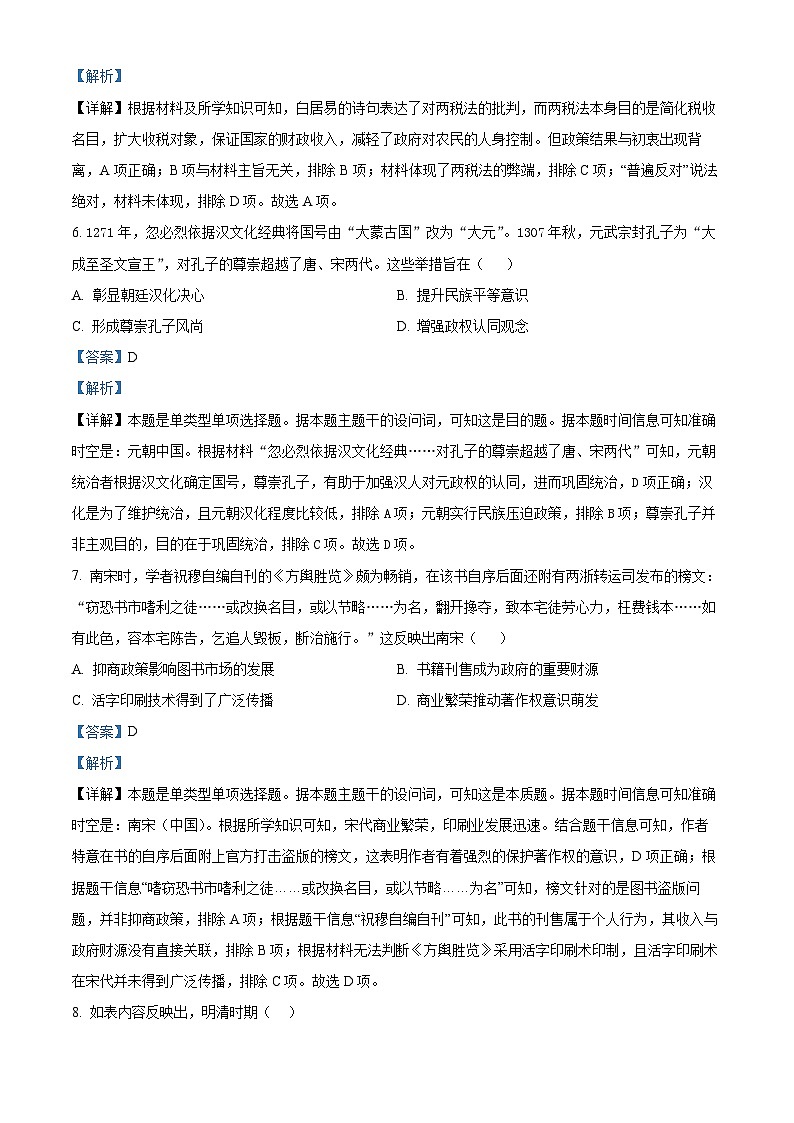 四川省岳池中学2023-2024学年高一下学期开学考试历史试题 Word版含解析第3页
