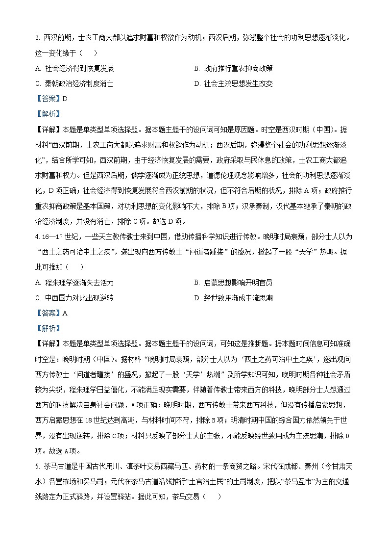 湖南省永州市第一中学2023-2024学年高二下学期开学考试历史试卷（Word版附解析）02