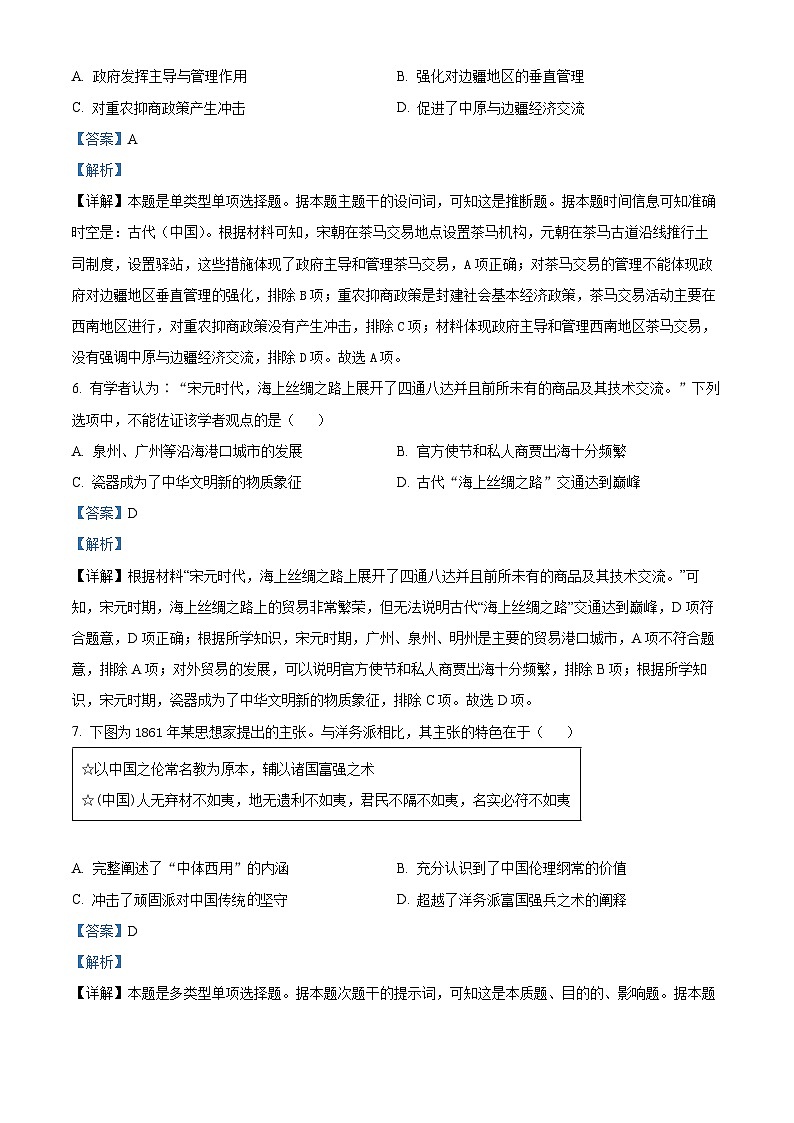 湖南省永州市第一中学2023-2024学年高二下学期开学考试历史试卷（Word版附解析）03