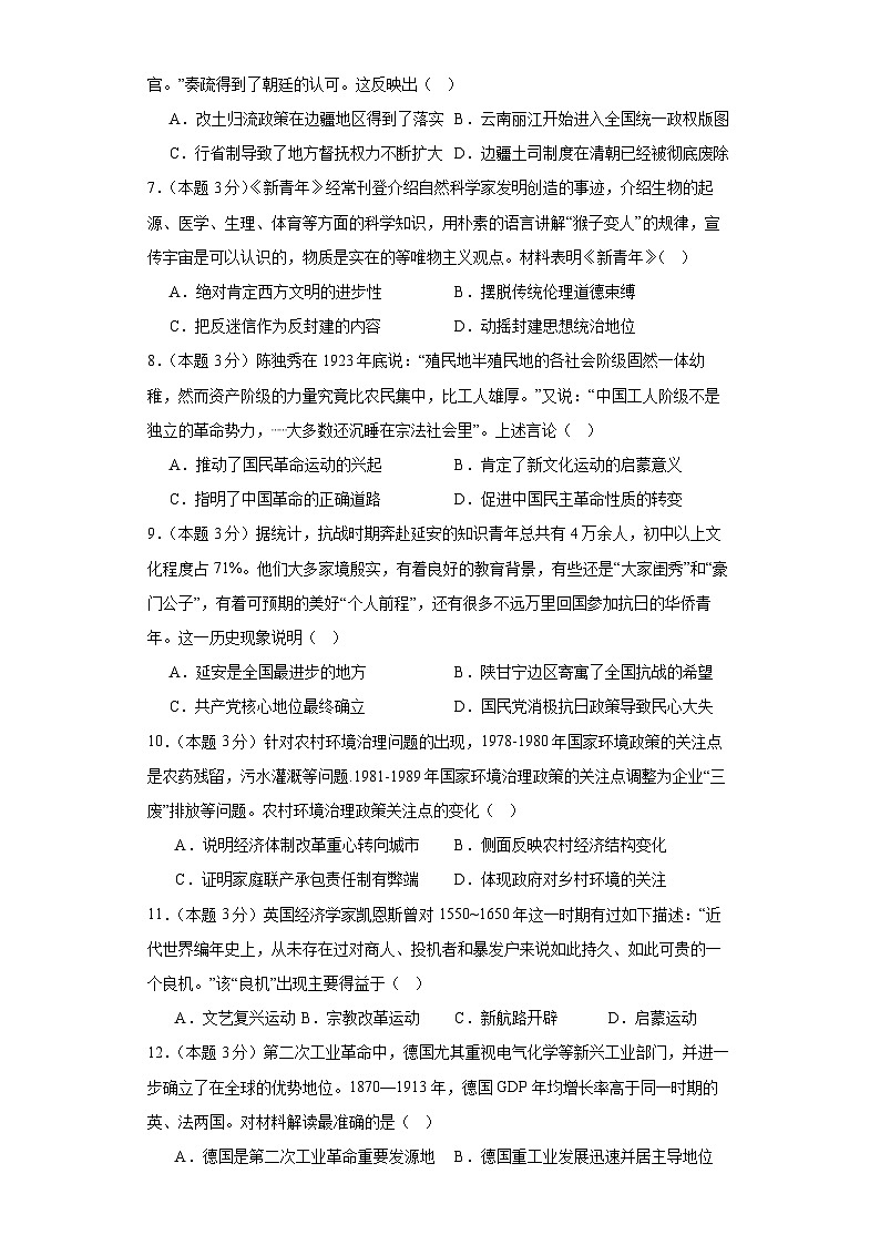 河北省沧州市河间市第七中学2023-2024学年高三上学期9月月考历史试卷第2页