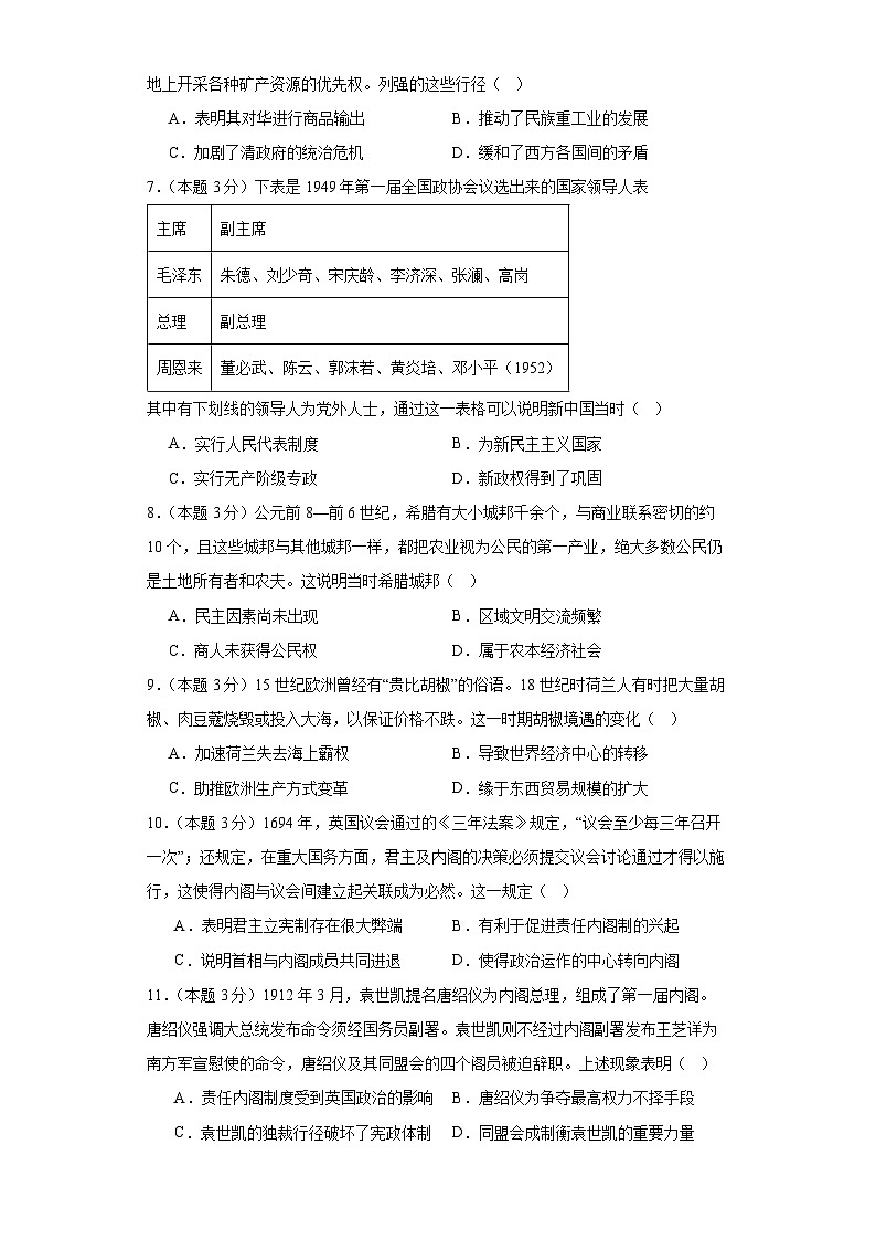 河北省沧州市河间市第七中学2023-2024学年高三上学期10月月考历史试卷02