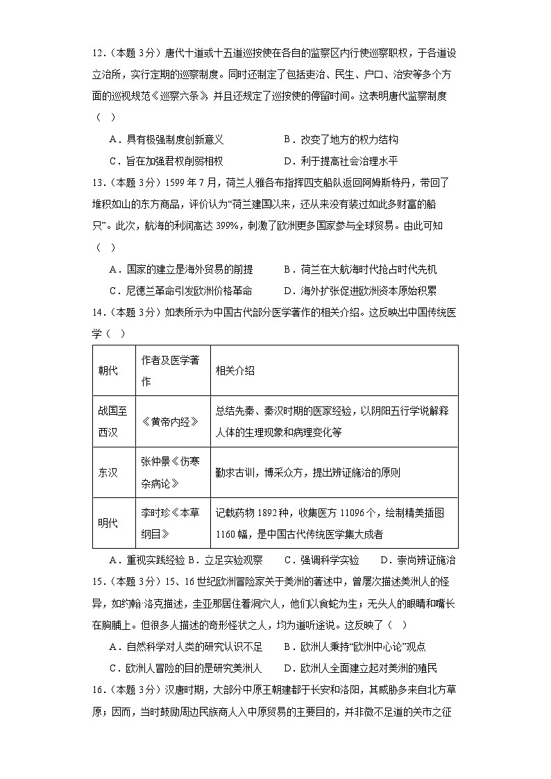 河北省沧州市河间市第七中学2023-2024学年高三上学期10月月考历史试卷03