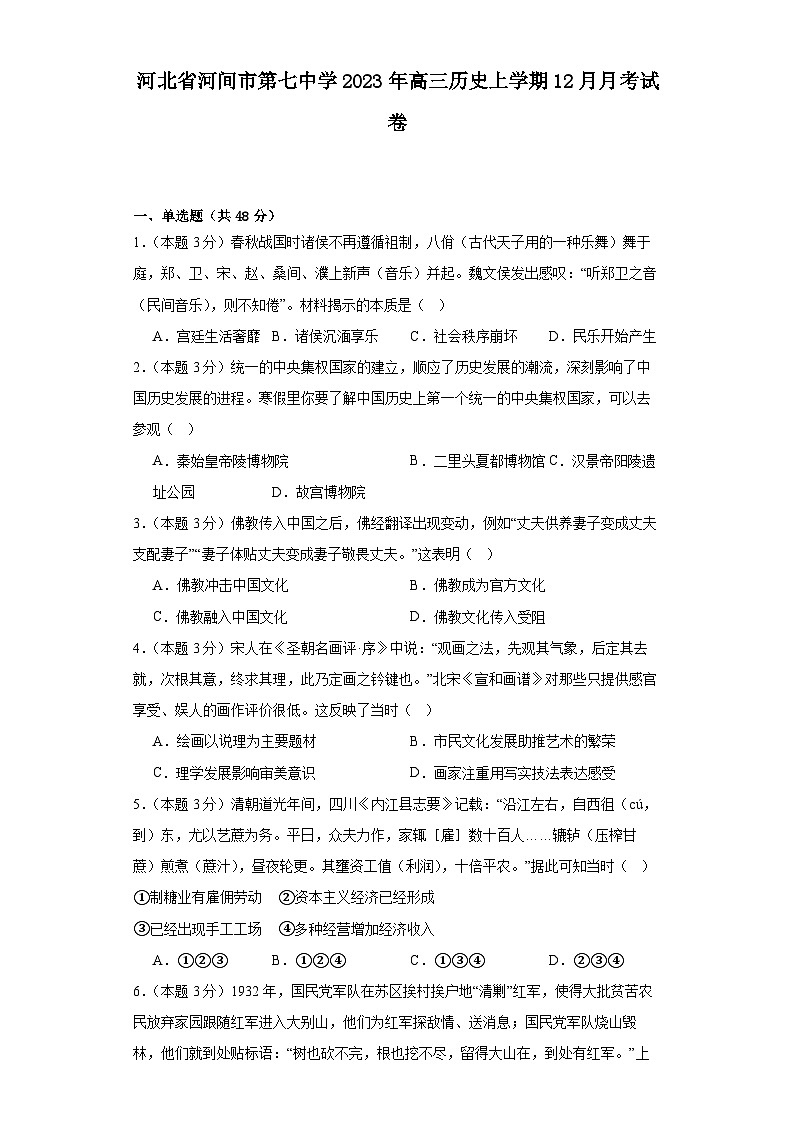 河北省沧州市河间市第七中学2023-2024学年高三上学期12月月考历史试卷第1页