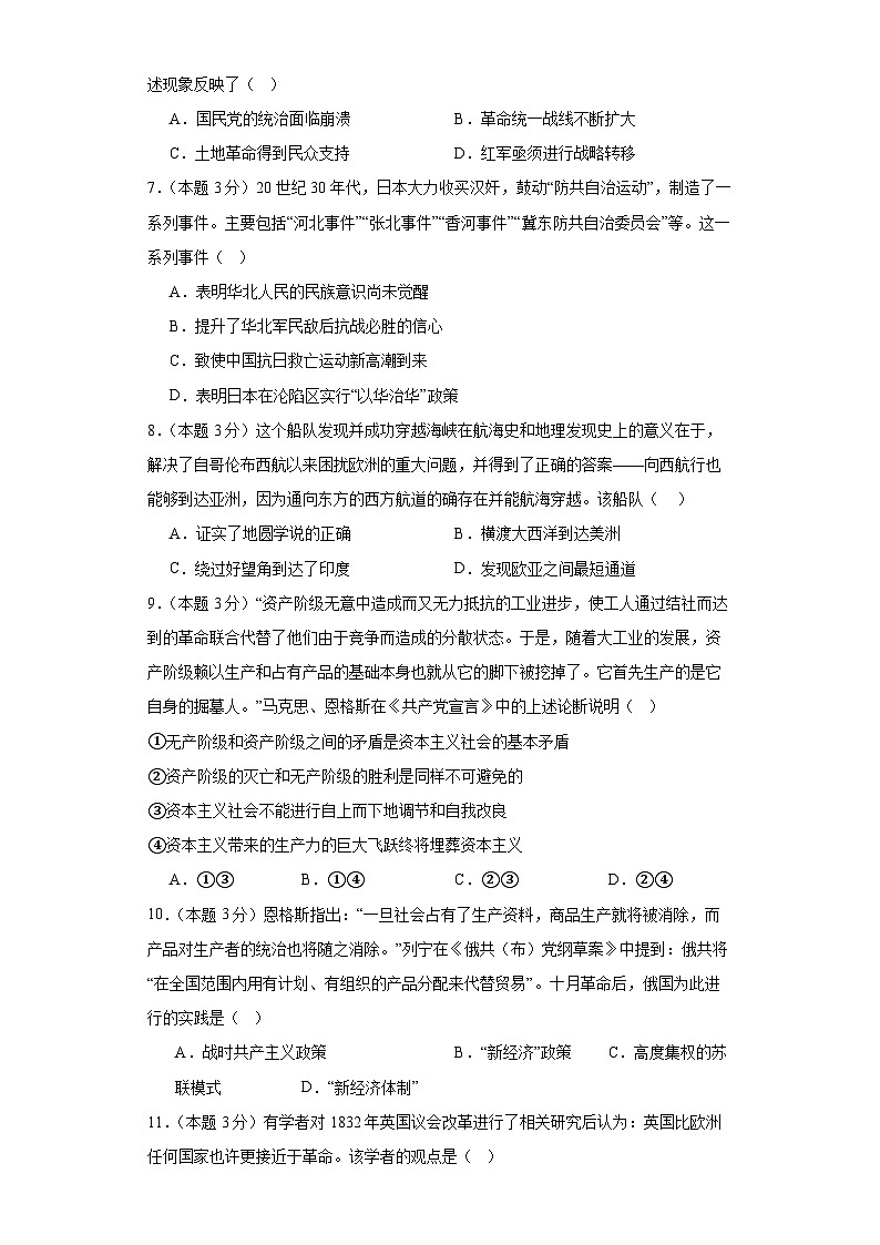 河北省沧州市河间市第七中学2023-2024学年高三上学期12月月考历史试卷第2页