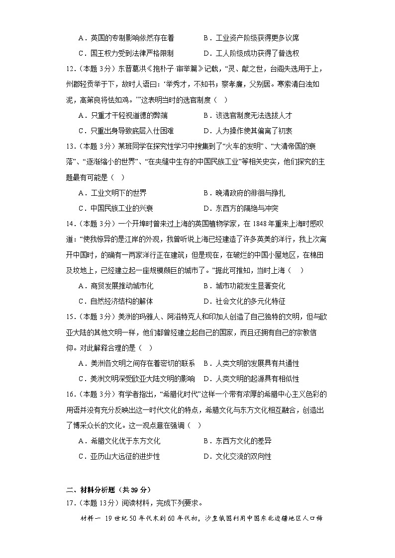 河北省沧州市河间市第七中学2023-2024学年高三上学期12月月考历史试卷第3页