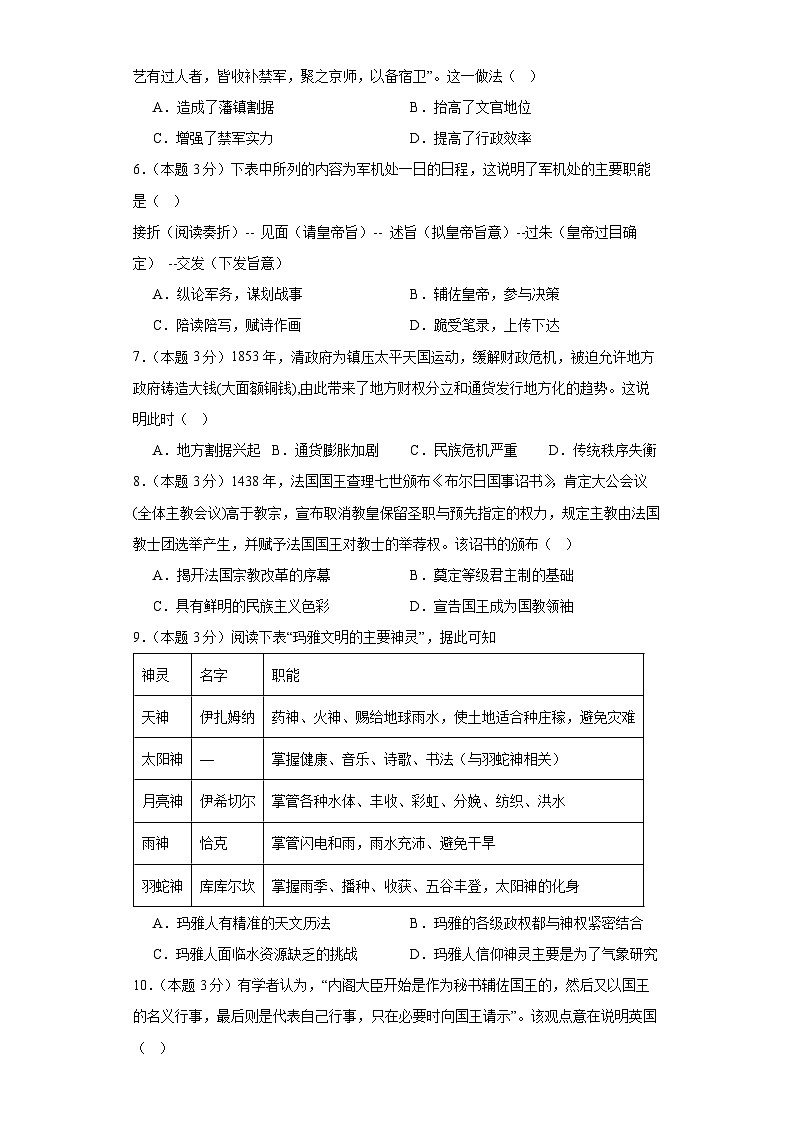 河北省沧州市任丘市第一中学2023-2024学年高三上学期9月月考历史试卷02