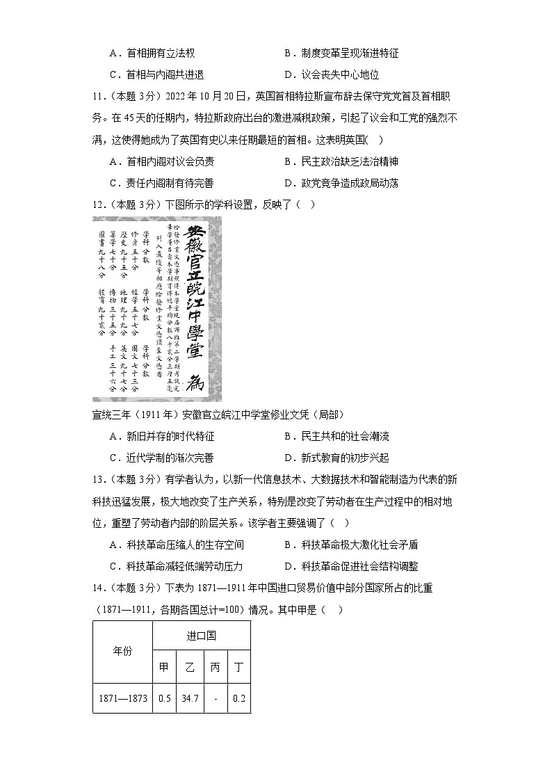 河北省沧州市任丘市第一中学2023-2024学年高三上学期9月月考历史试卷03