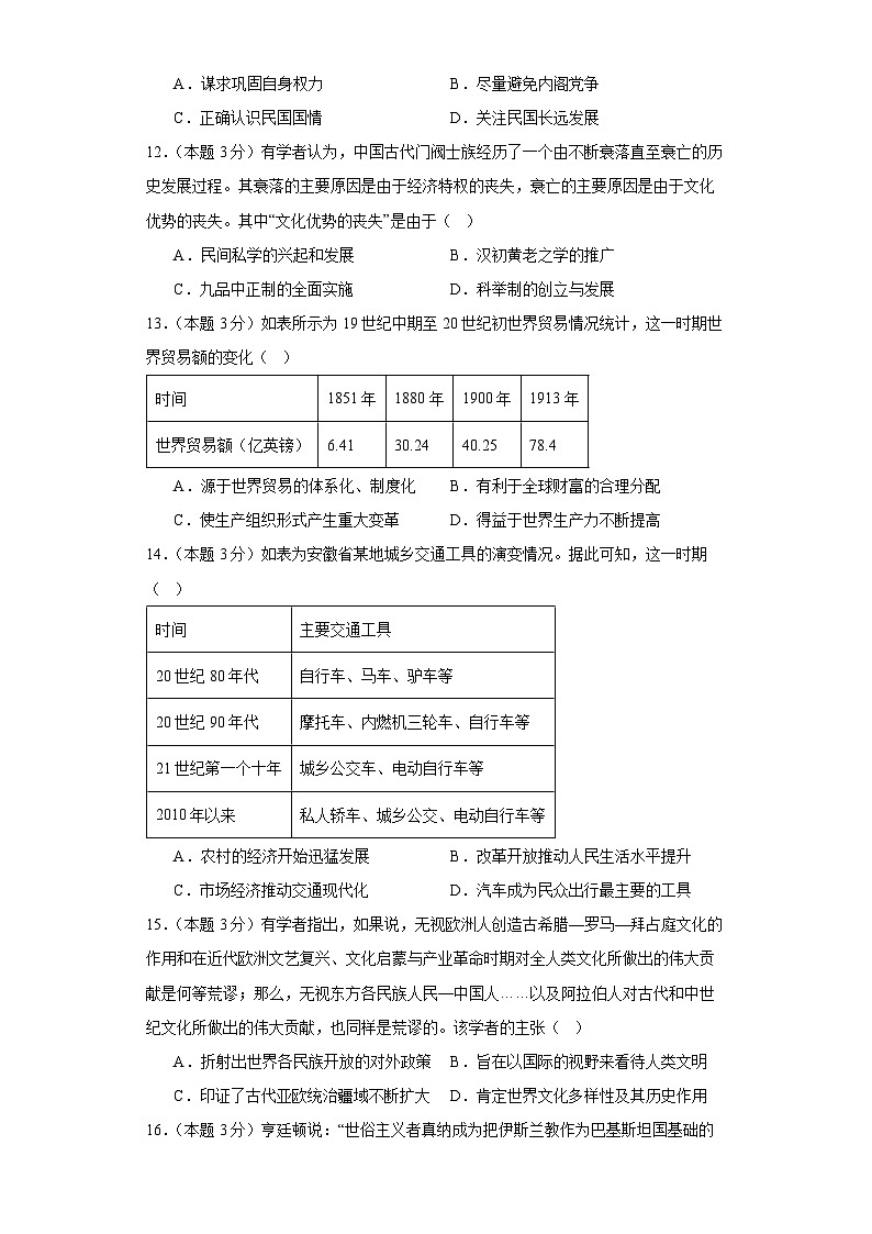 河北省沧州市任丘市第一中学2023-2024学年高三上学期10月月考历史试卷第3页