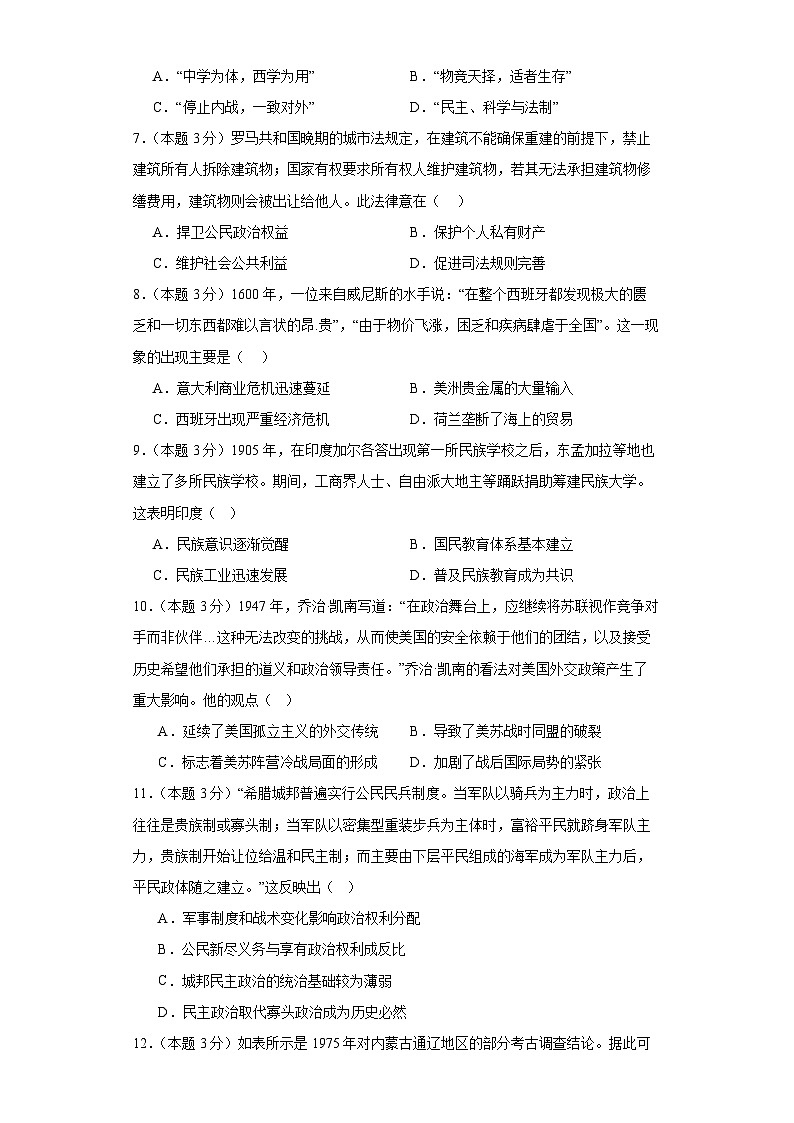 河北省沧州市任丘市第一中学2023-2024学年高三上学期11月月考历史试卷第2页