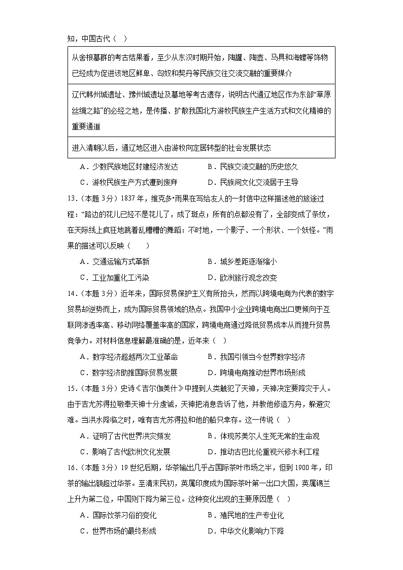 河北省沧州市任丘市第一中学2023-2024学年高三上学期11月月考历史试卷第3页