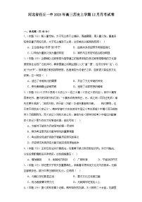 河北省沧州市任丘市第一中学2023-2024学年高三上学期12月月考历史试卷