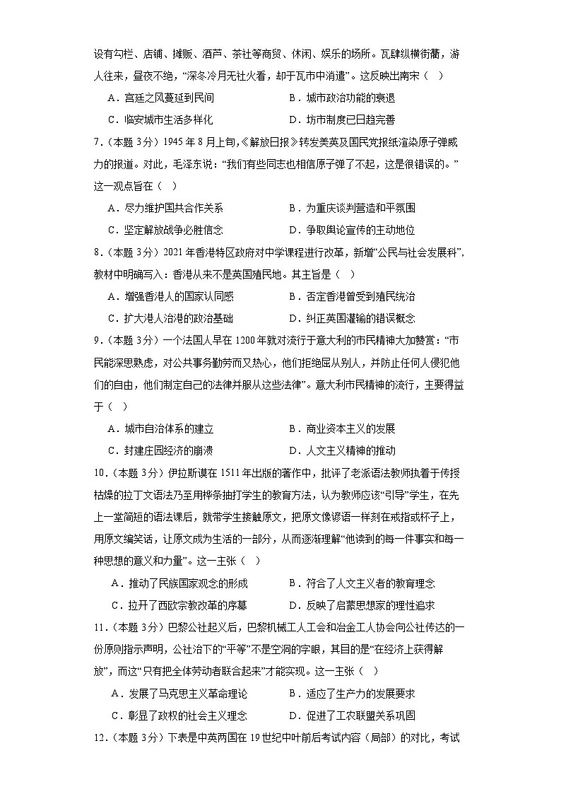 河北省沧州市任丘市第一中学2023-2024学年高三上学期12月月考历史试卷第2页