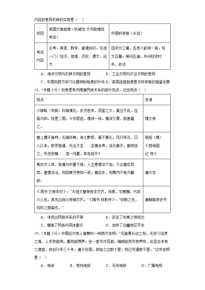 河北省沧州市任丘市第一中学2023-2024学年高三上学期12月月考历史试卷第3页
