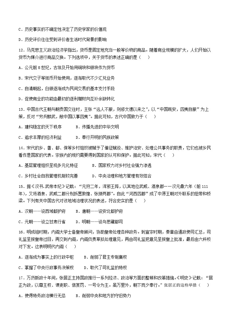 青海省西宁市海湖中学2023-2024学年高二下学期开学考试历史试卷03