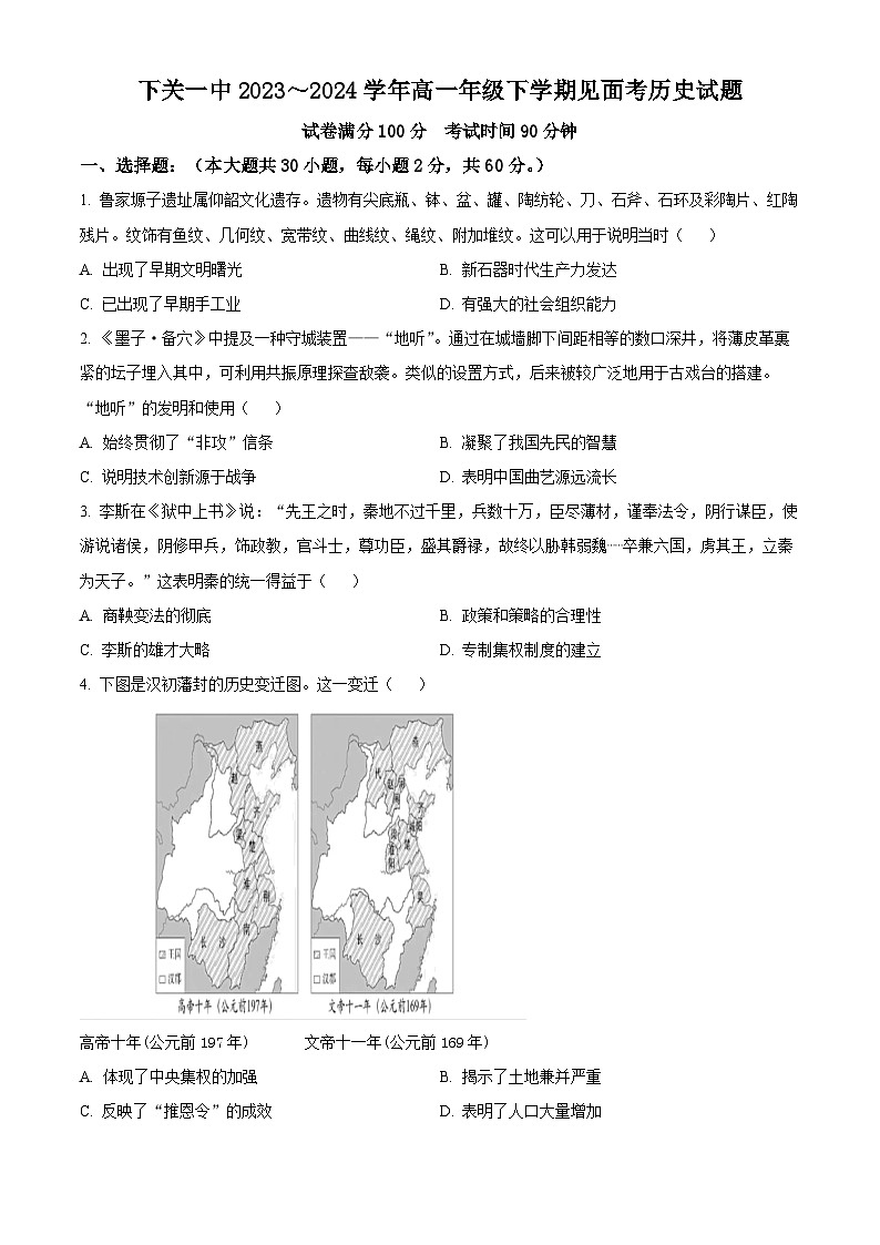 云南省下关第一中学2023-2024学年高一下学期开学考试历史试题（原卷版+解析版）01