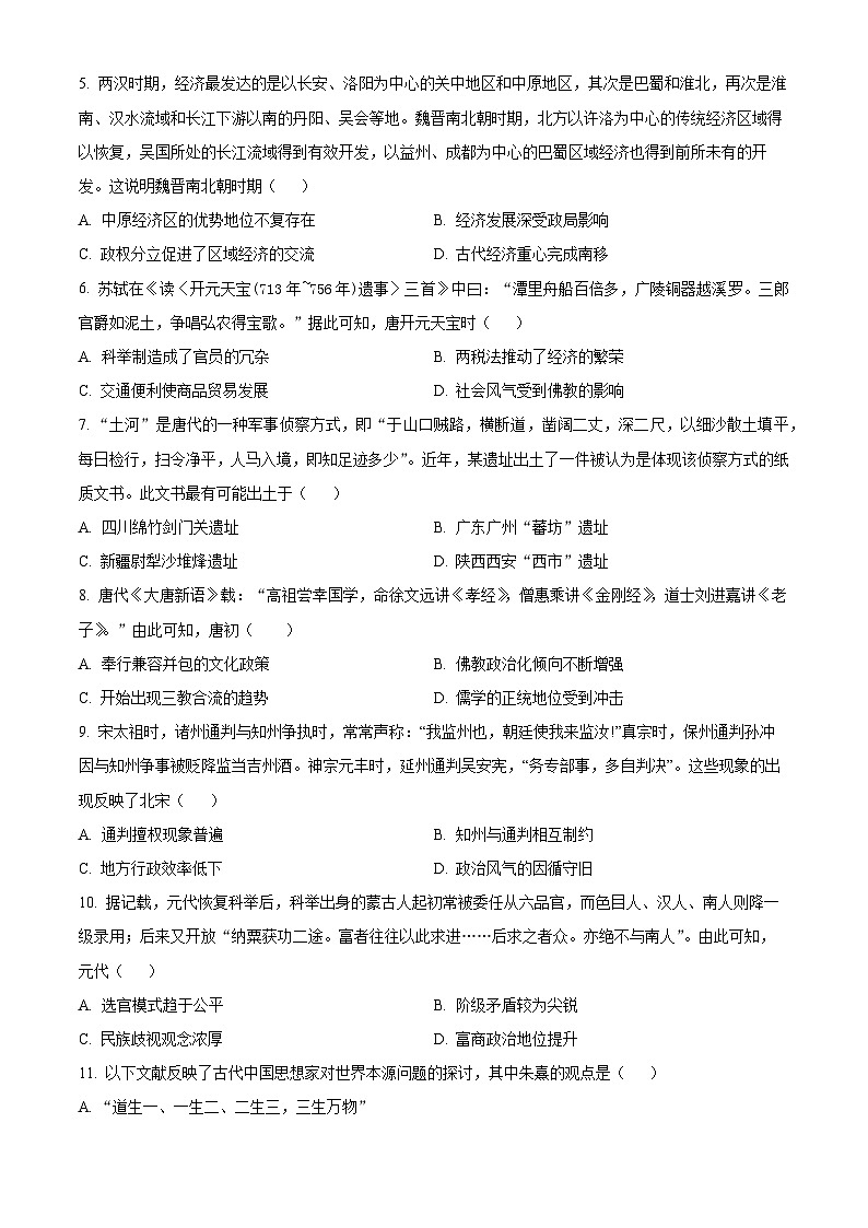 云南省下关第一中学2023-2024学年高一下学期开学考试历史试题（原卷版+解析版）02