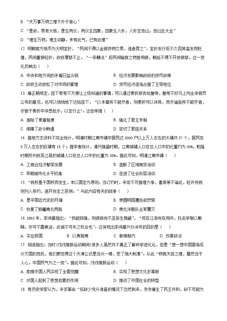 云南省下关第一中学2023-2024学年高一下学期开学考试历史试题（原卷版+解析版）03