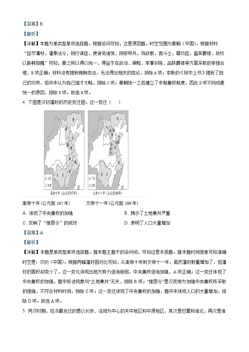云南省下关第一中学2023-2024学年高一下学期开学考试历史试题（原卷版+解析版）02
