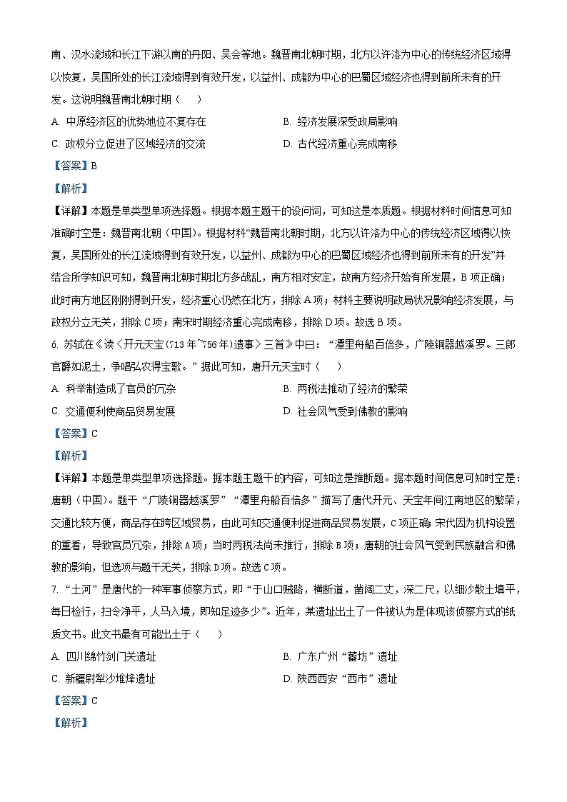 云南省下关第一中学2023-2024学年高一下学期开学考试历史试题（原卷版+解析版）03