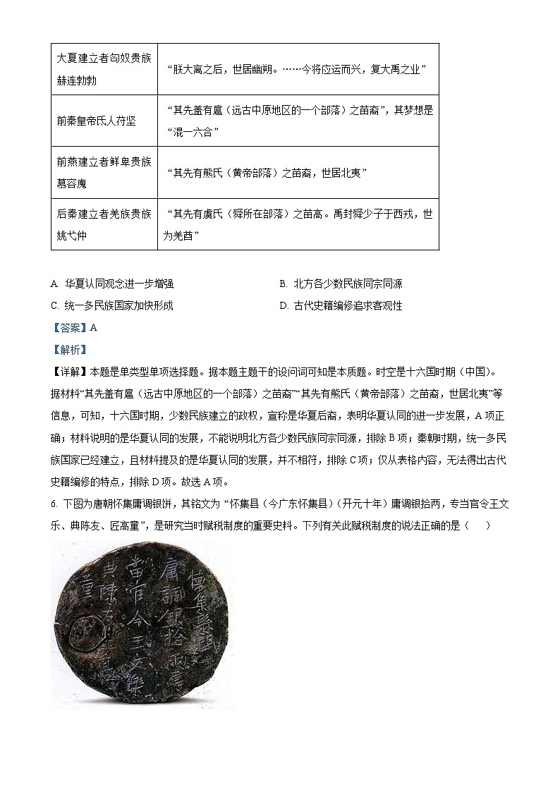 湖南省长沙市长郡教育集团2023-2024学年高一下学期入学考试历史试卷（原卷版+解析版）03