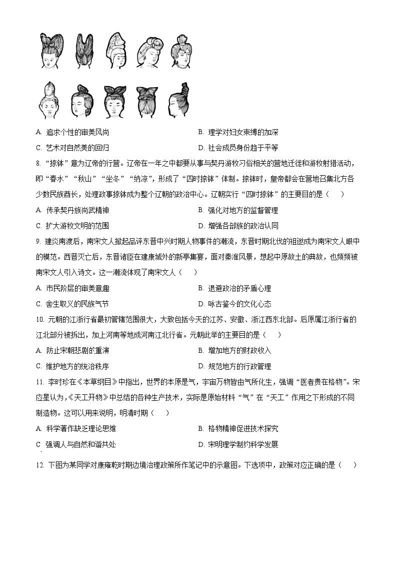 湖南省长沙市长郡教育集团2023-2024学年高一下学期入学考试历史试卷（原卷版+解析版）03